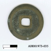 藏品(宋太宗「淳化元寶」)的圖片